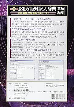 Amazon | CD-180万語対訳大辞典 英和・和英 | ビジネス | PCソフト